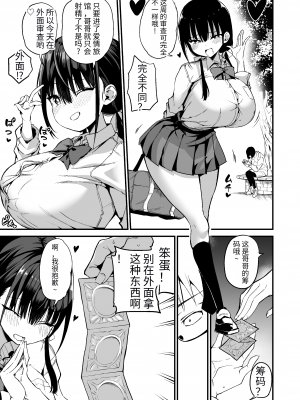 [アオヒモファミリア (あおひも)] 彼女の妹が巨乳ミニスカJKで小悪魔系｜女友的妹妹是穿著迷你裙的小惡魔巨乳J● 5 [中国翻訳] [DL版]_10