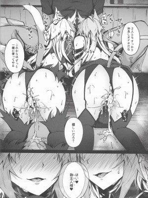 (C100) [eK-SHOP (ついじ)] C100会場限定おまけ本 Acolasia Catastrophe -淫墮の矢文- (Fate／Grand Order)_32