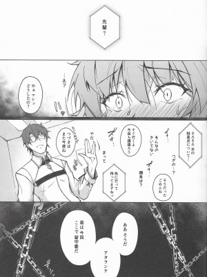 (C100) [eK-SHOP (ついじ)] C100会場限定おまけ本 Acolasia Catastrophe -淫墮の矢文- (Fate／Grand Order)_13