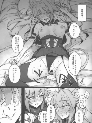 (C100) [eK-SHOP (ついじ)] C100会場限定おまけ本 Acolasia Catastrophe -淫墮の矢文- (Fate／Grand Order)_09