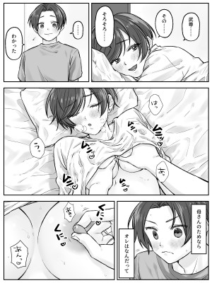 [旬天堂]  前田家の親子が相姦に至るまで 前編_06