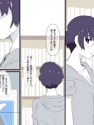 [りょくち化計画 (はやしだりょくち)] 俺の知らない内に幼なじみがメス堕ちさせられていた_15