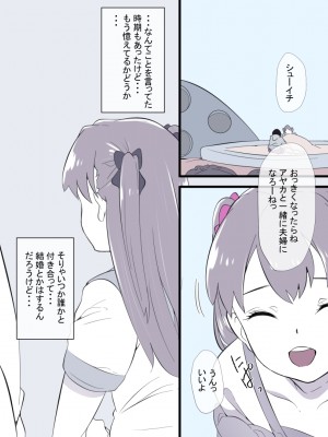 [りょくち化計画 (はやしだりょくち)] 俺の知らない内に幼なじみがメス堕ちさせられていた_07