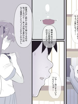[りょくち化計画 (はやしだりょくち)] 俺の知らない内に幼なじみがメス堕ちさせられていた_16