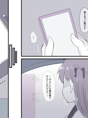 [りょくち化計画 (はやしだりょくち)] 俺の知らない内に幼なじみがメス堕ちさせられていた_14