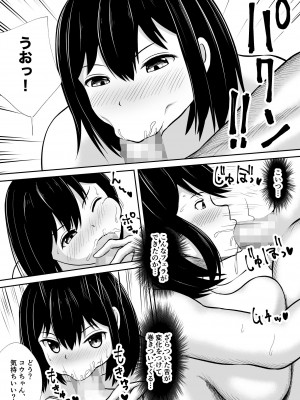 [ウトイサ] バトルファック絶対王者、彼女に返り討ちにあう。_11