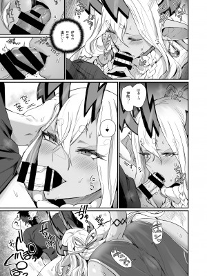 [丸鳥の茶漬け (鳥茶丸)] 伊吹童子は甘えたい (Fate／Grand Order) [DL版]_16