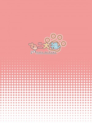 [ねこ大福 (ねこのしろ)] まつりちゃん落書きえっち本 (夏色まつり) [中国翻訳] [DL版]_18