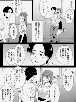 [フライマイ] 先生だいすき♡_11