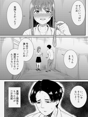 [フライマイ] 先生だいすき♡_10