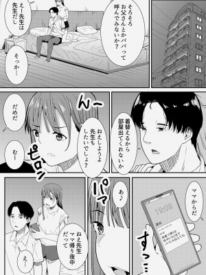 [フライマイ] 先生だいすき♡_37