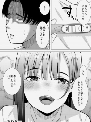 [フライマイ] 先生だいすき♡_66