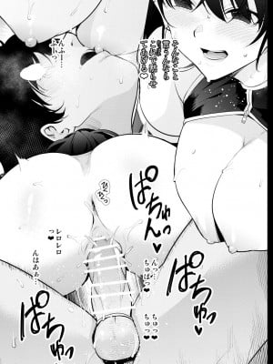 [きただりょうま] 見知らぬ女子高生に監禁された漫画家の話 ～if～(FANBOX)_26