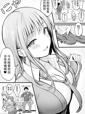 [猫耳と黒マスク (cielo)] 女子寮管理人の僕はギャル寮生に振り回されてます [醫學院好難讀CMUMT43]_06