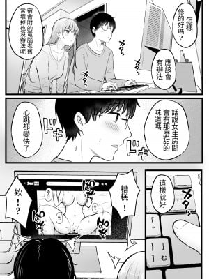 [猫耳と黒マスク (cielo)] 女子寮管理人の僕はギャル寮生に振り回されてます [醫學院好難讀CMUMT43]_13