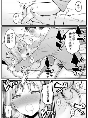 [猫耳と黒マスク (cielo)] 女子寮管理人の僕はギャル寮生に振り回されてます [醫學院好難讀CMUMT43]_45