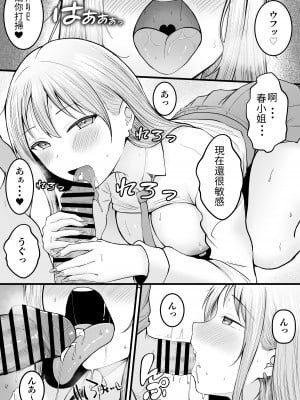 [猫耳と黒マスク (cielo)] 女子寮管理人の僕はギャル寮生に振り回されてます [醫學院好難讀CMUMT43]_48