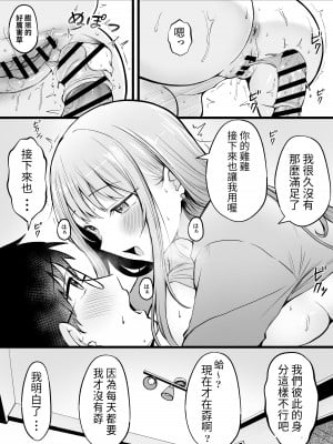 [猫耳と黒マスク (cielo)] 女子寮管理人の僕はギャル寮生に振り回されてます [醫學院好難讀CMUMT43]_28