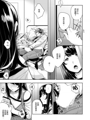 [どん] 年上幼なじみ♂を喘がせたい！感じてる声、もっと聞かせて？｜想让年上竹马喘个不停！诱人的声音，再让我多听点吧？ 1-3 [莉赛特汉化组]_13