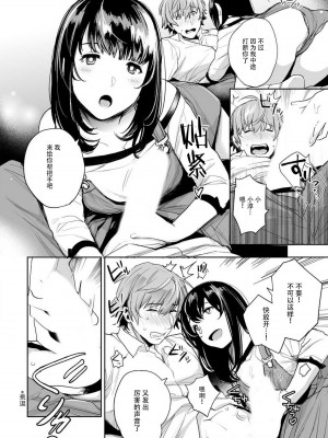 [どん] 年上幼なじみ♂を喘がせたい！感じてる声、もっと聞かせて？｜想让年上竹马喘个不停！诱人的声音，再让我多听点吧？ 1-3 [莉赛特汉化组]_16