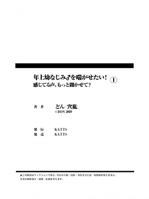 [どん] 年上幼なじみ♂を喘がせたい！感じてる声、もっと聞かせて？｜想让年上竹马喘个不停！诱人的声音，再让我多听点吧？ 1-3 [莉赛特汉化组]_25