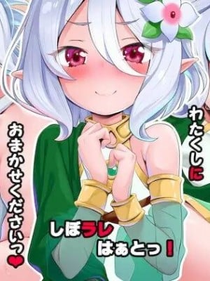 [文月会] しぼラレはぁとっ! (プリンセスコネクト!Re：Dive) [不咕鸟汉化组]