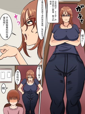 [褌] 僕のお母さんは...寝取られる  [中国翻訳]_02