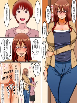 [褌] 僕のお母さんは...寝取られる  [中国翻訳]_38