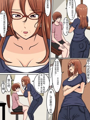 [褌] 僕のお母さんは...寝取られる  [中国翻訳]_04