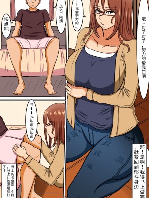 [褌] 僕のお母さんは...寝取られる  [中国翻訳]_13