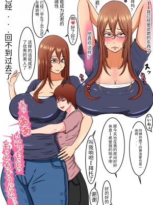 [褌] 僕のお母さんは...寝取られる  [中国翻訳]_39