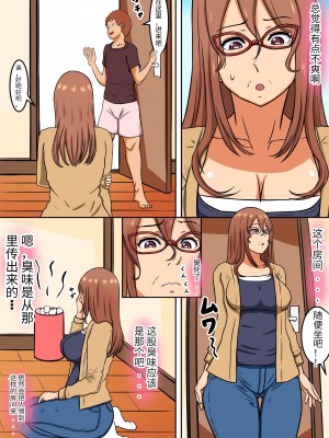 [褌] 僕のお母さんは...寝取られる  [中国翻訳]_07