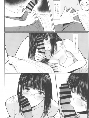(C100) [蔵鴨 (月ノ輪ガモ)] となりの千夏ちゃんR 07_08