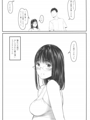 (C100) [蔵鴨 (月ノ輪ガモ)] となりの千夏ちゃんR 07_25