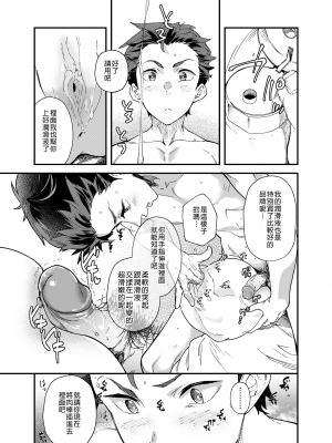 [エイチジジョウ (たかみや)] これで射精したら5万ってマジなんですよね! ？[中国翻訳] [無修正]_018