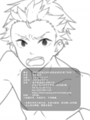 [エイチジジョウ (たかみや)] これで射精したら5万ってマジなんですよね! ？[中国翻訳] [無修正]_039