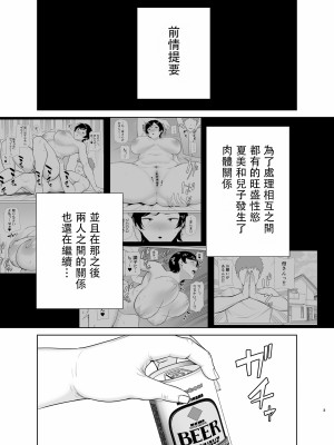 [母印堂 (シベリアン母スキー)] 母さんだって女なんだよ！2｜媽媽也是女人2 [中国翻訳]_03