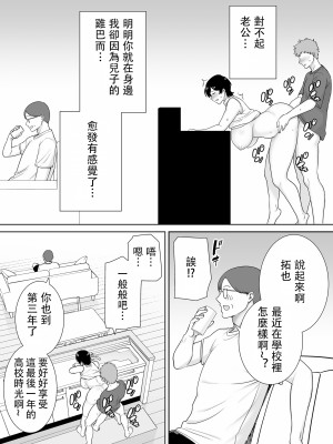 [母印堂 (シベリアン母スキー)] 母さんだって女なんだよ！2｜媽媽也是女人2 [中国翻訳]_08