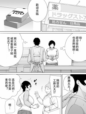 [母印堂 (シベリアン母スキー)] 母さんだって女なんだよ！2｜媽媽也是女人2 [中国翻訳]_13