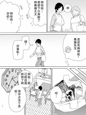[母印堂 (シベリアン母スキー)] 母さんだって女なんだよ！2｜媽媽也是女人2 [中国翻訳]_14