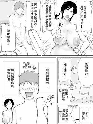 [母印堂 (シベリアン母スキー)] 母さんだって女なんだよ！2｜媽媽也是女人2 [中国翻訳]_20