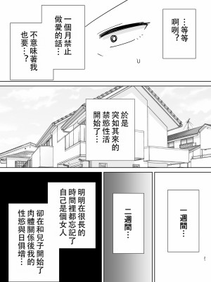 [母印堂 (シベリアン母スキー)] 母さんだって女なんだよ！2｜媽媽也是女人2 [中国翻訳]_21