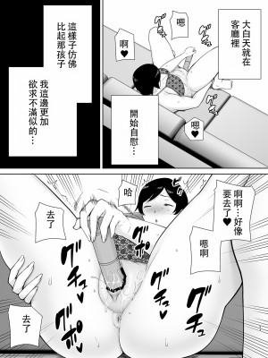 [母印堂 (シベリアン母スキー)] 母さんだって女なんだよ！2｜媽媽也是女人2 [中国翻訳]_23