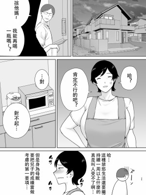 [母印堂 (シベリアン母スキー)] 母さんだって女なんだよ！2｜媽媽也是女人2 [中国翻訳]_25