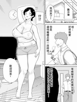[母印堂 (シベリアン母スキー)] 母さんだって女なんだよ！2｜媽媽也是女人2 [中国翻訳]_26