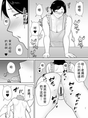 [母印堂 (シベリアン母スキー)] 母さんだって女なんだよ！2｜媽媽也是女人2 [中国翻訳]_31