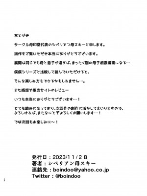 [母印堂 (シベリアン母スキー)] 母さんだって女なんだよ！2｜媽媽也是女人2 [中国翻訳]_48