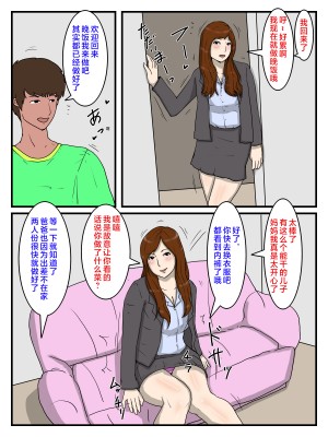 [poteto-chips] 俺の媚薬めしを食べたお母さん [中国翻訳]_001
