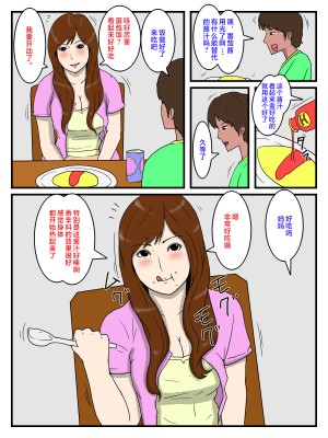 [poteto-chips] 俺の媚薬めしを食べたお母さん [中国翻訳]_002