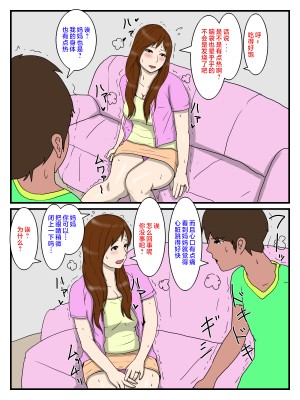 [poteto-chips] 俺の媚薬めしを食べたお母さん [中国翻訳]_003